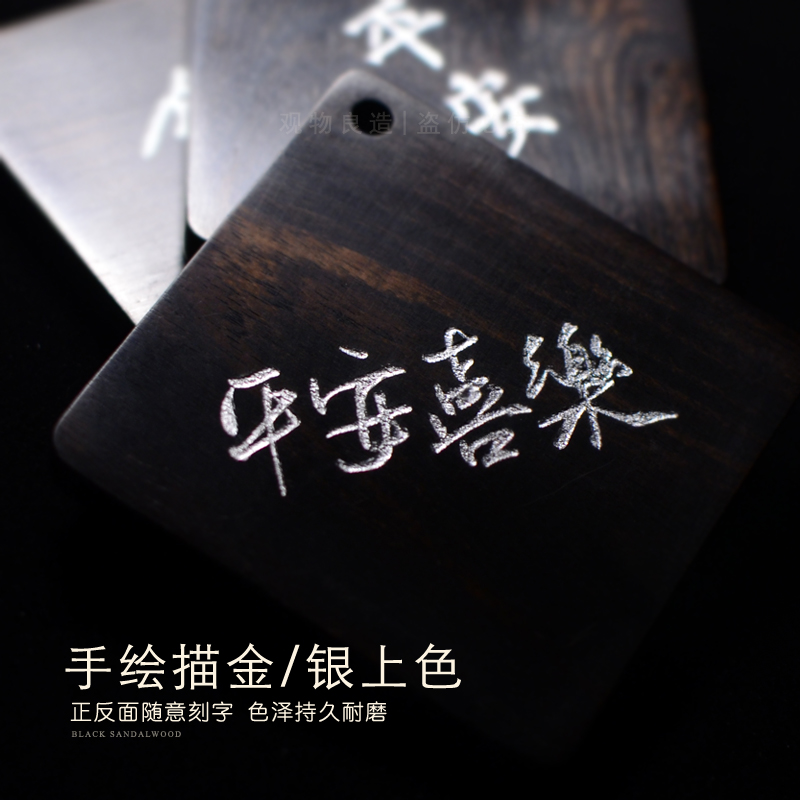 信笔 黑檀木无事牌汽车挂件复古文艺车内用品定制刻字后视镜挂饰