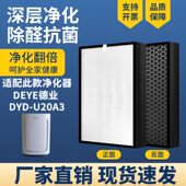 适配德业 空气净化器网复合除醛霾网