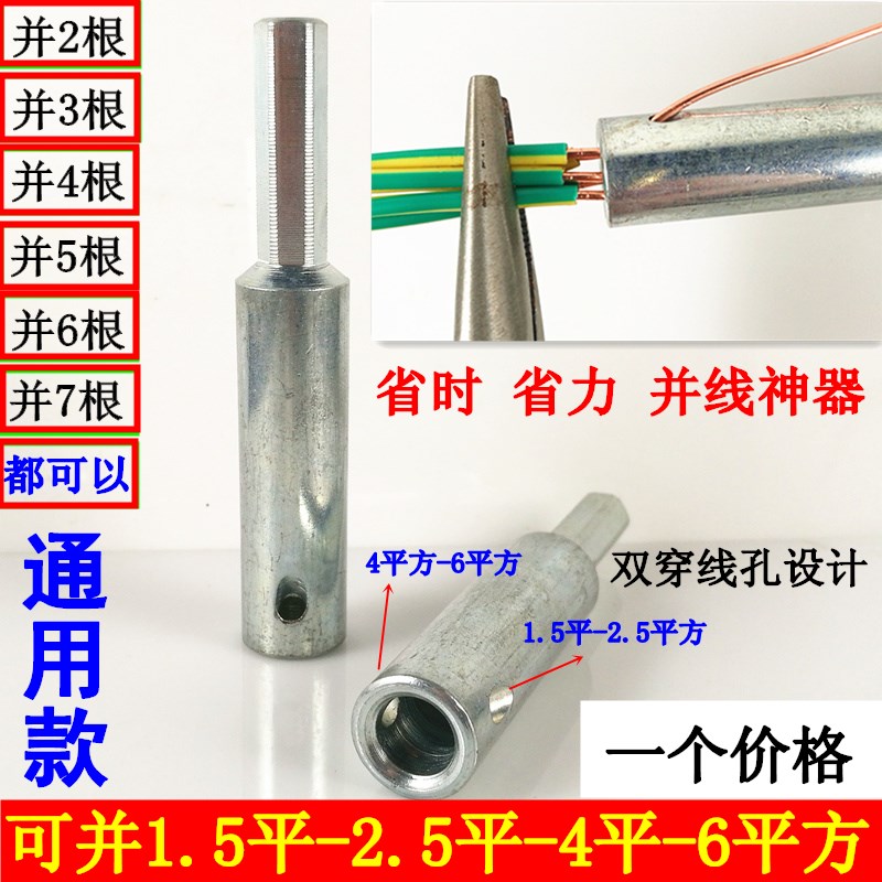电工快速并头器并线器1.5-6平方电线绕线工具拧线并头器接线端子