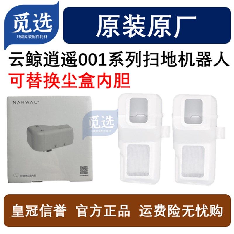 云鲸逍遥尘盒内胆尘袋边刷拖布木地养护剂洁液耗材,生活电器,扫地机配件/耗材,淘宝优惠券,粉丝福利购,淘宝优惠卷