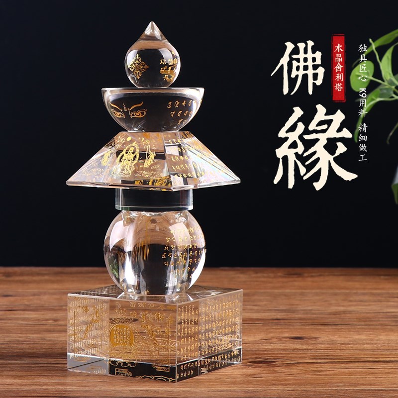 水晶舍利塔佛塔摆件装藏红花舍利子五轮塔一切如来心秘密宝箧印塔