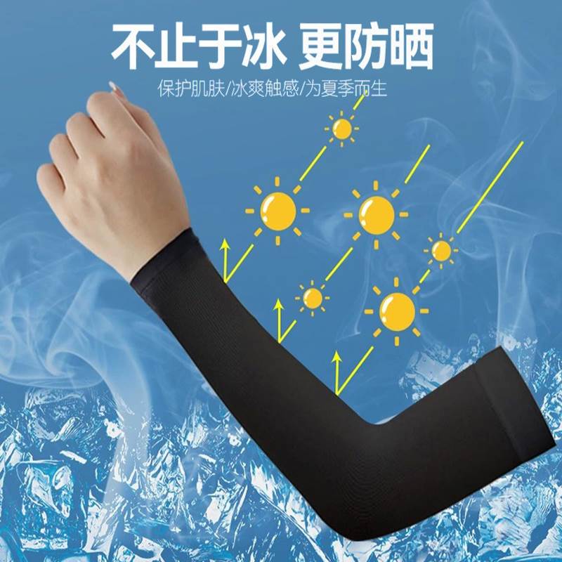 冰袖防晒袖套男款夏季冰丝袖套防紫外线护臂套袖男式夏季手臂套