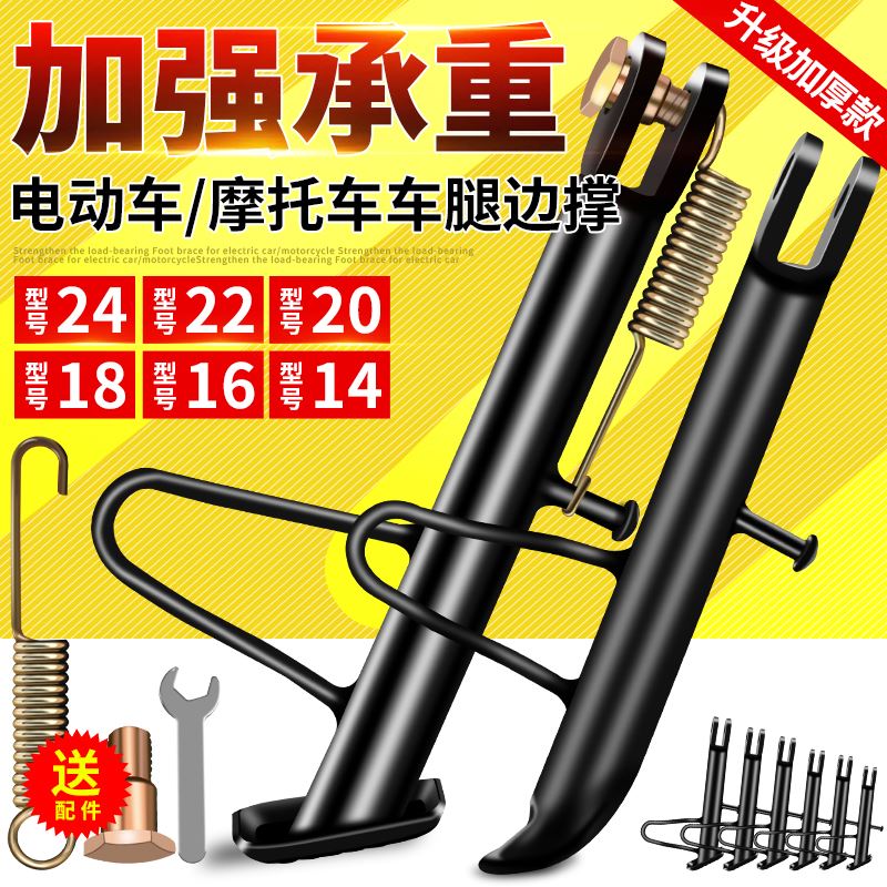 电动车车梯摩托车单撑边撑脚边支架脚撑偏撑偏脚架站脚偏支架防水