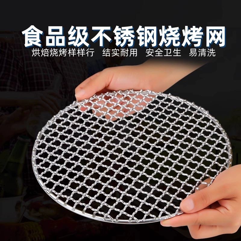不锈钢烧烤网圆形户外烤肉熏肉帘子网帘网片钢丝煮茶油炸电陶炉