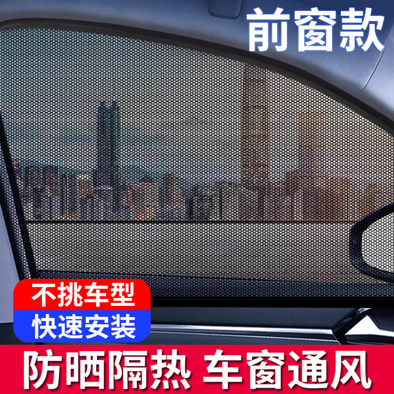 防纱窗车载纱网防晒蚊虫挡防蚊网蚊帐汽车遮阳帘窗帘车用车窗柳絮