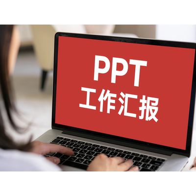 搞定汇报PPT领导满意工作汇报年终总结高级感职场必备40页PPT模板