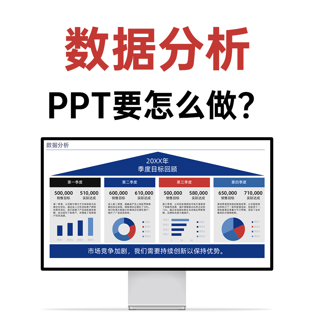 数据分析工作汇报年终总结300页职场多用途PPT模板云盘自动发货