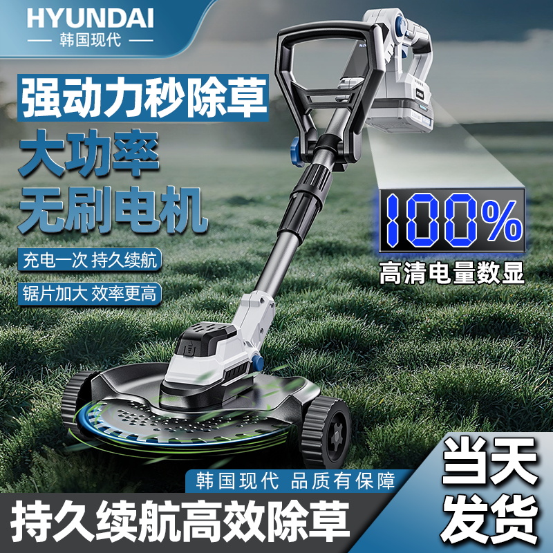 韩国现代电动割草机无刷锂电小型充电式大功率神器家用农用除草机
