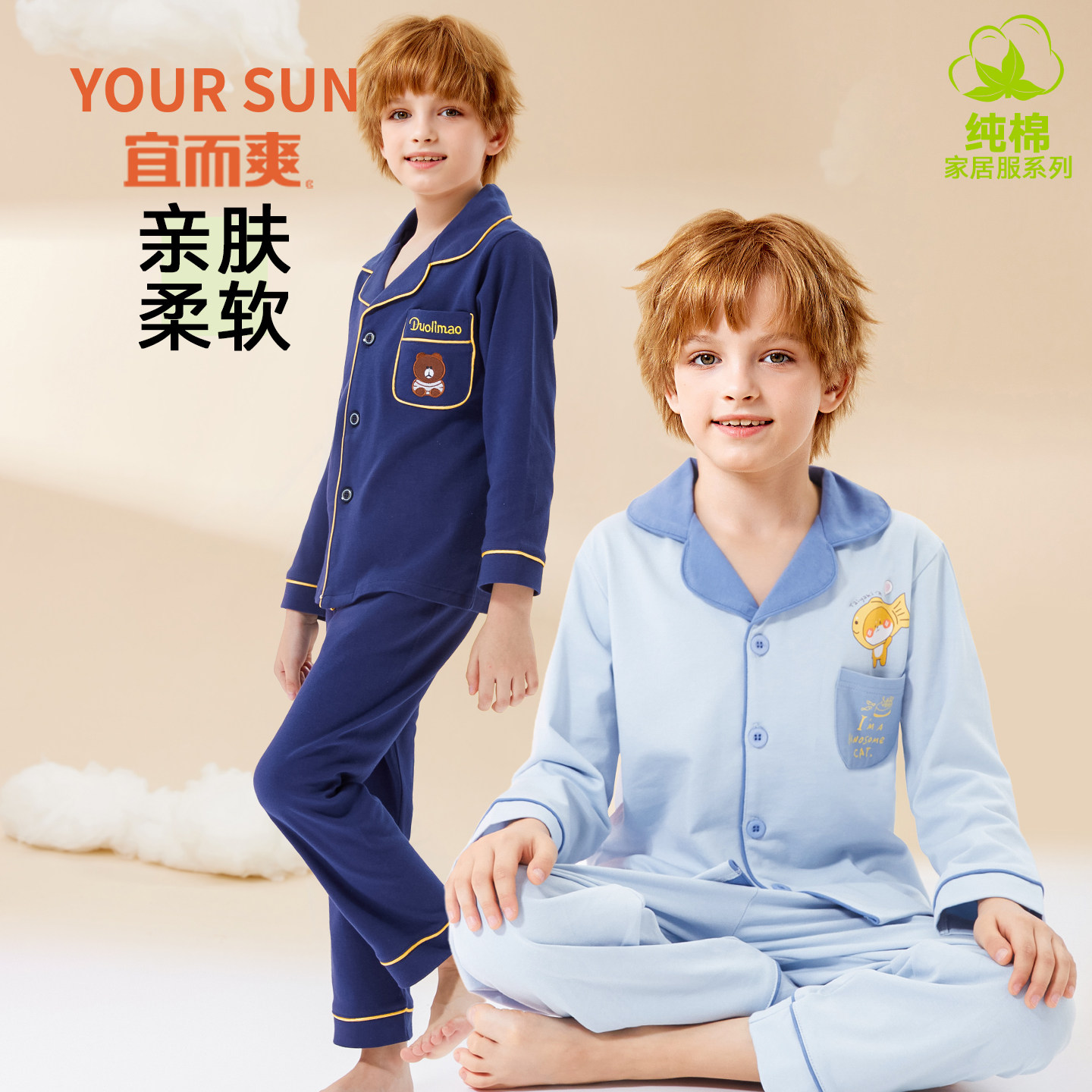 宜而爽男童睡衣春秋纯棉长袖开衫儿童中大童男孩家居服全棉套装
