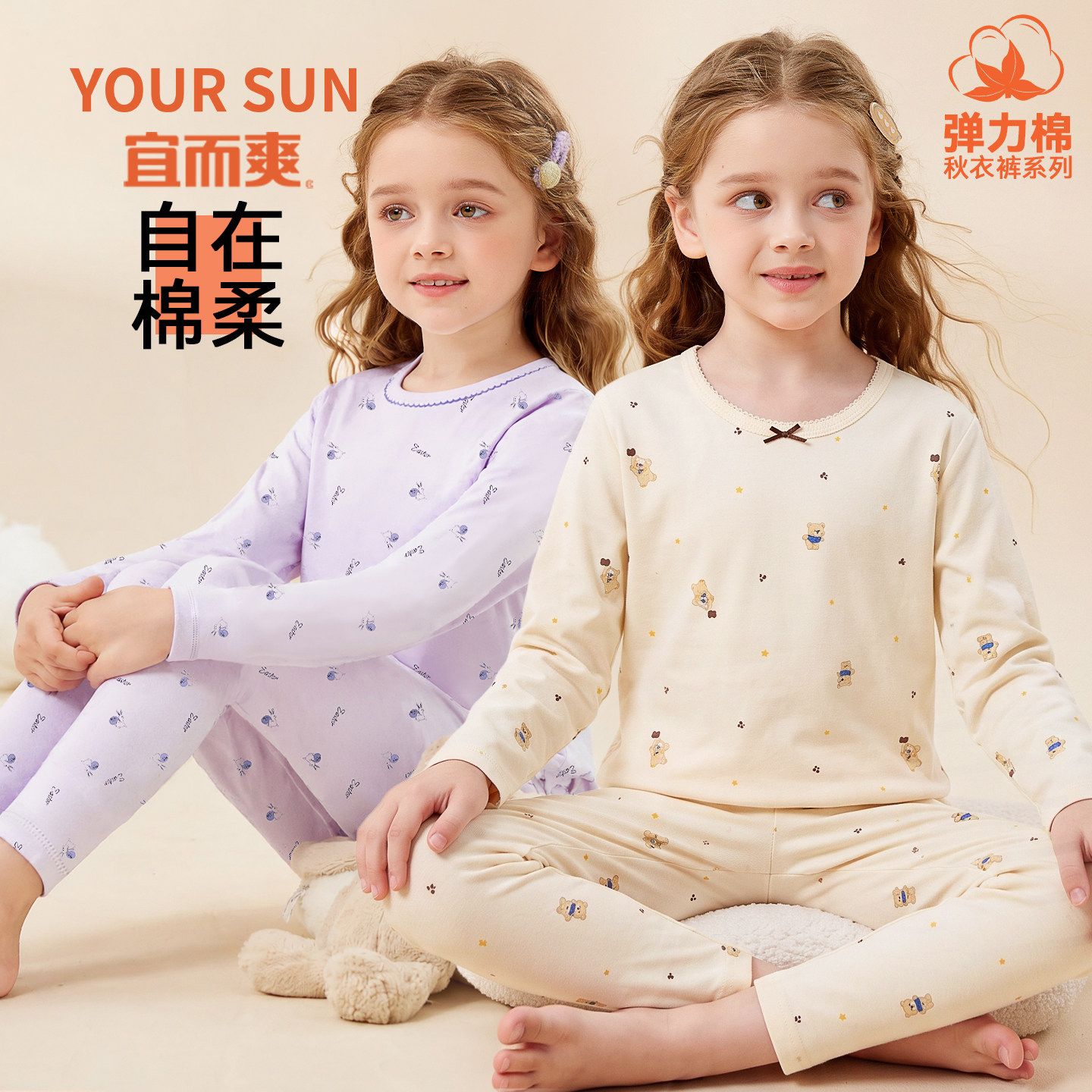 宜而爽女童秋衣秋裤纯棉毛衫套装青少年女中大童保暖内衣打底秋冬