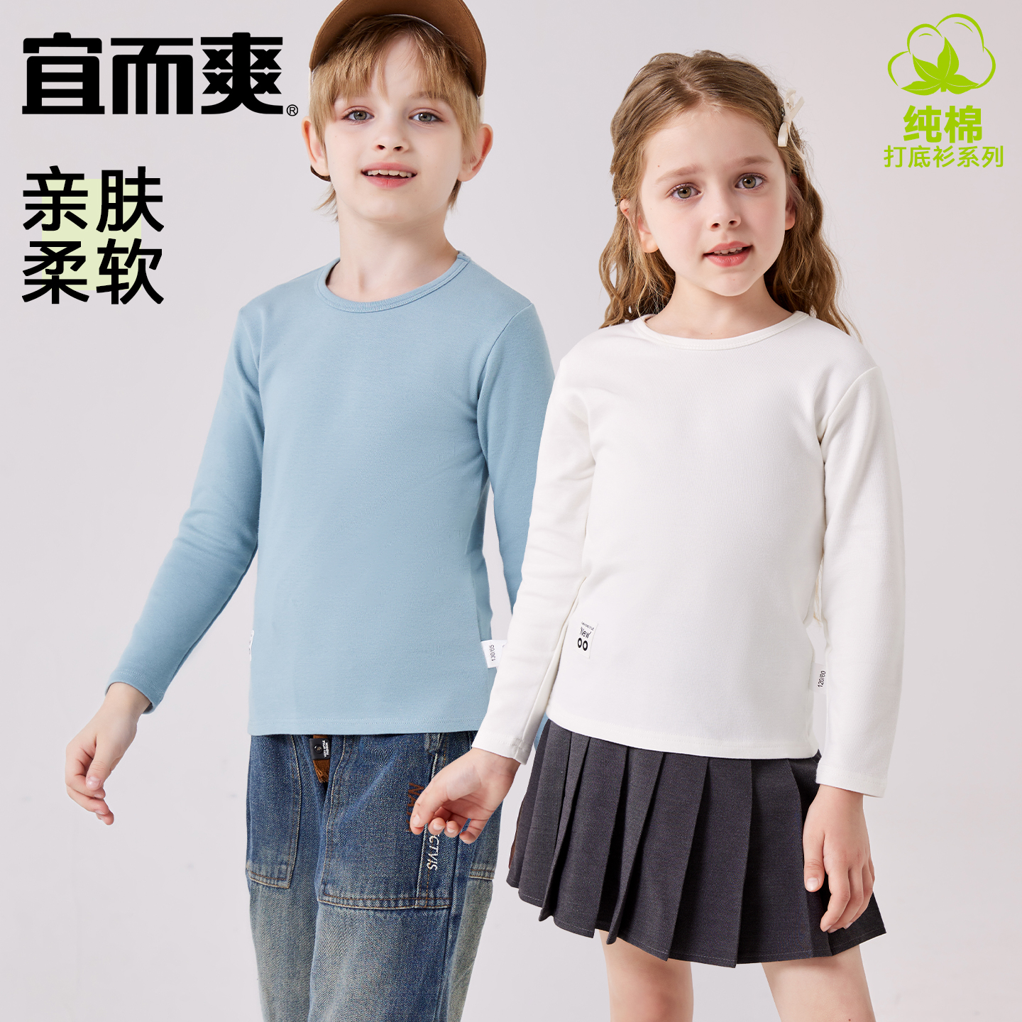 宜而爽儿童打底衫春秋纯棉男童T恤中大童单件秋衣女孩宝宝保暖冬