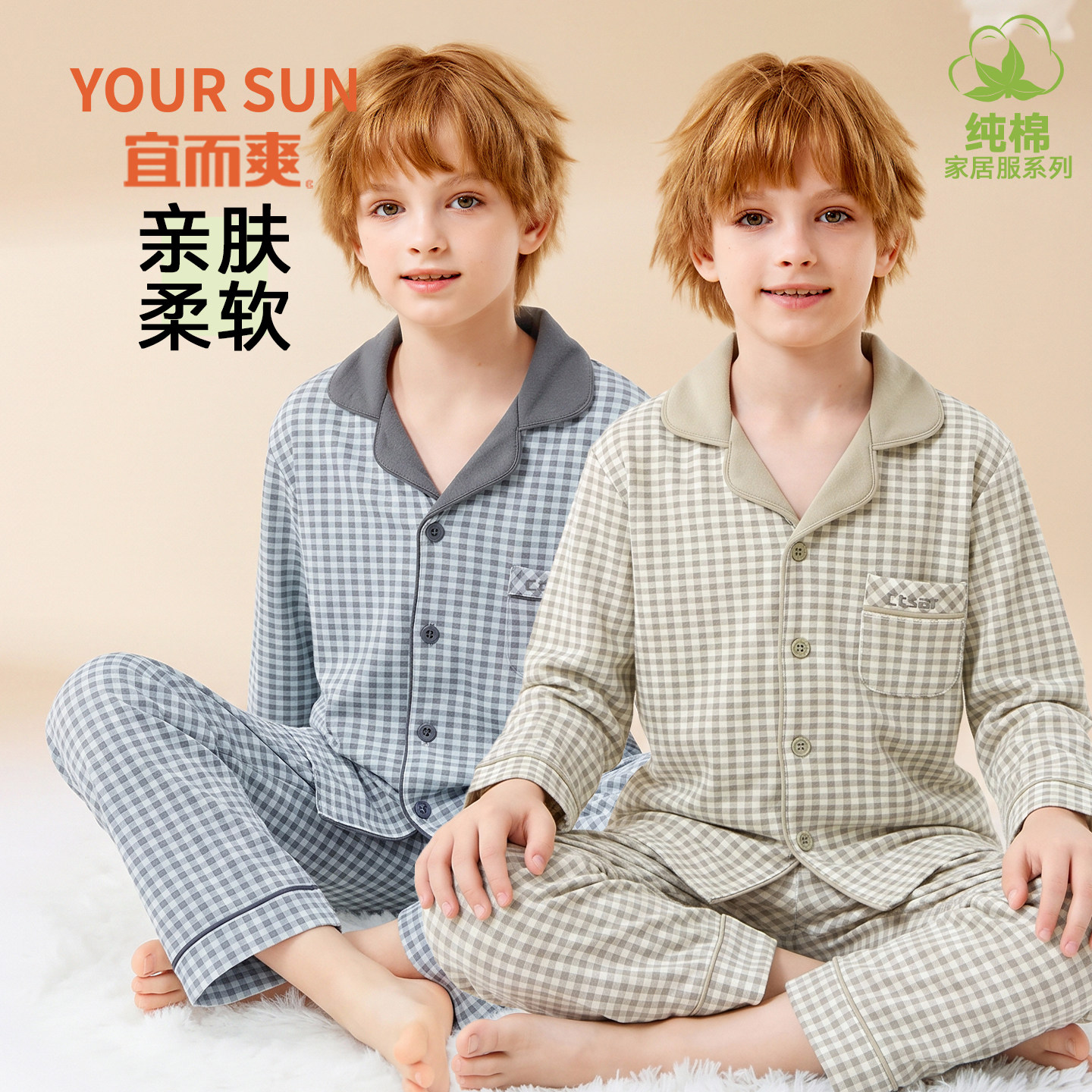 宜而爽男童全棉睡衣中大童长袖纯棉青少年男孩秋冬款家居服套装