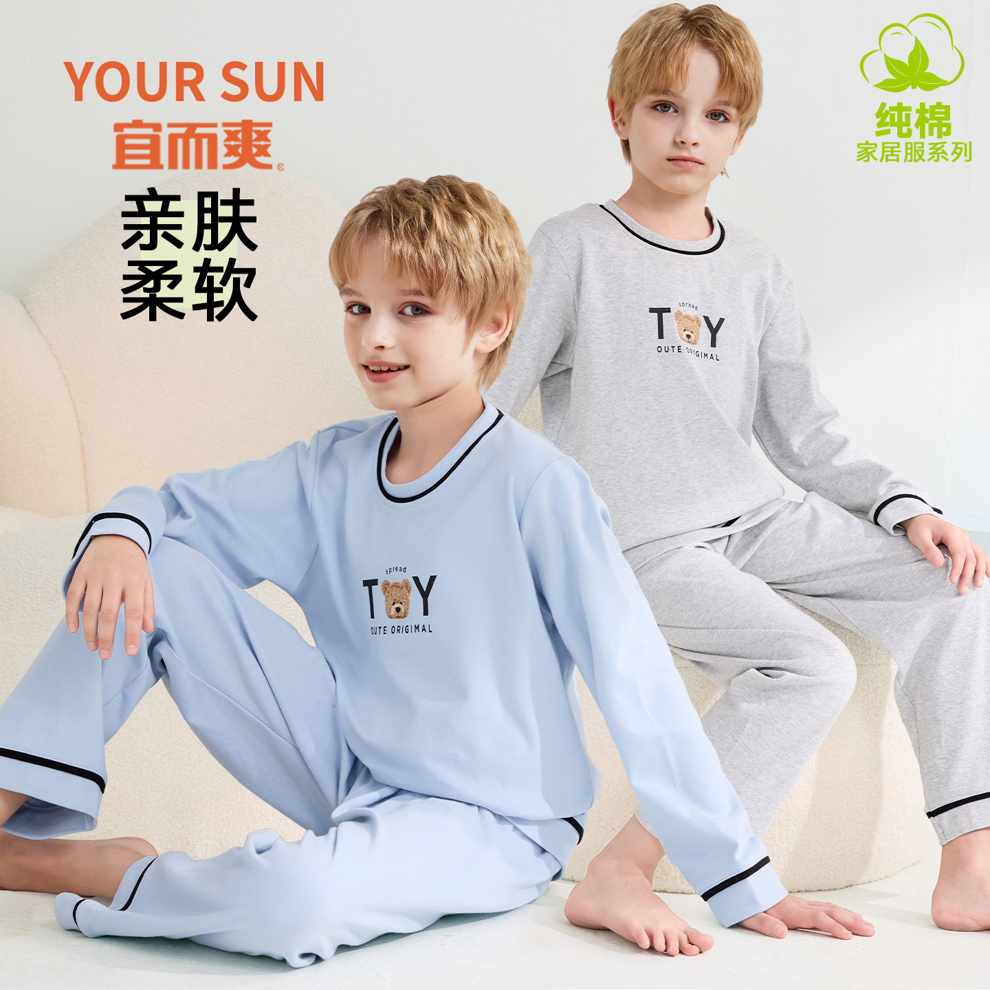 宜而爽儿童睡衣男童春秋纯棉长袖中大童男孩家居服全棉套装青少年