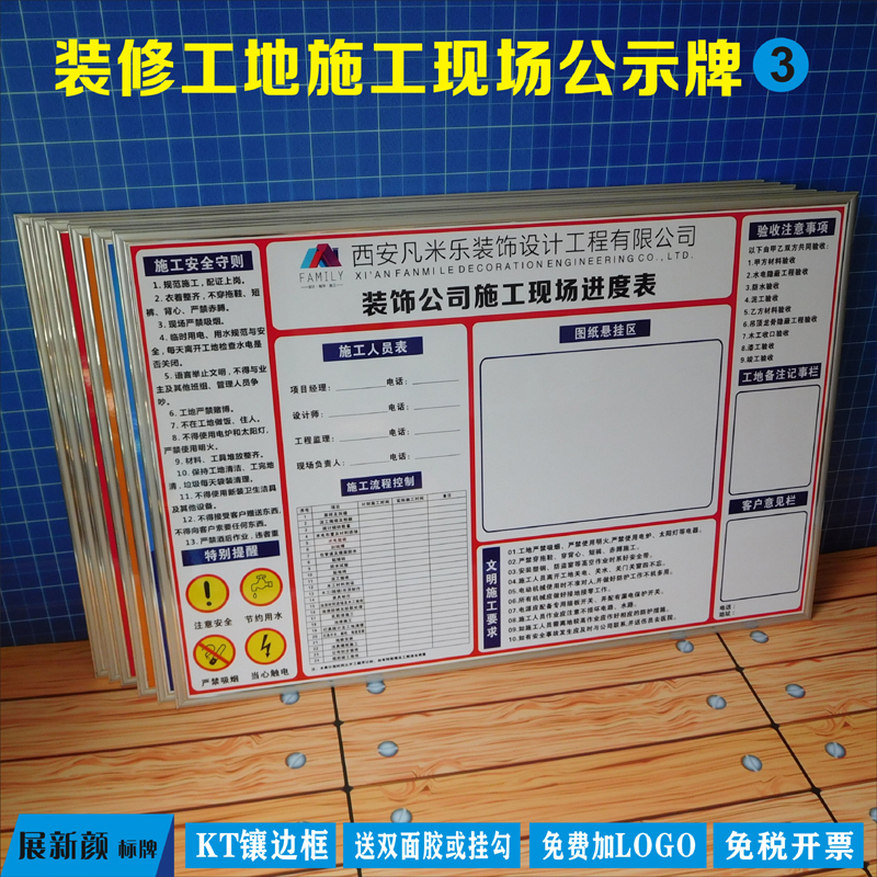 施工公示牌装修工程m进度表工地告示牌装饰公司现场规范指示标识