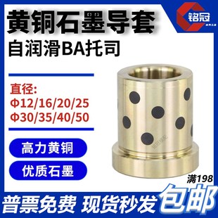 石墨黄铜自润滑导套托司 U50 现货支持订 内径16