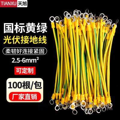 国标黄绿光伏接地线2m 4 6平方BV硬线光伏组件机房设备桥架接线2.