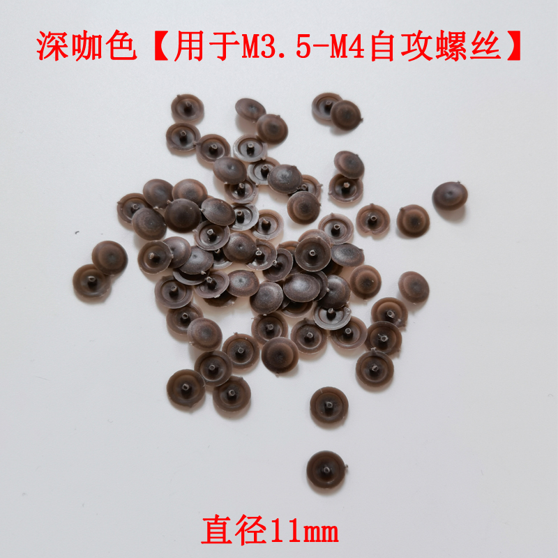 生态板钉帽11mm平头十字v螺丝装饰盖遮丑盖遮丑帽自攻丝盖帽钉帽