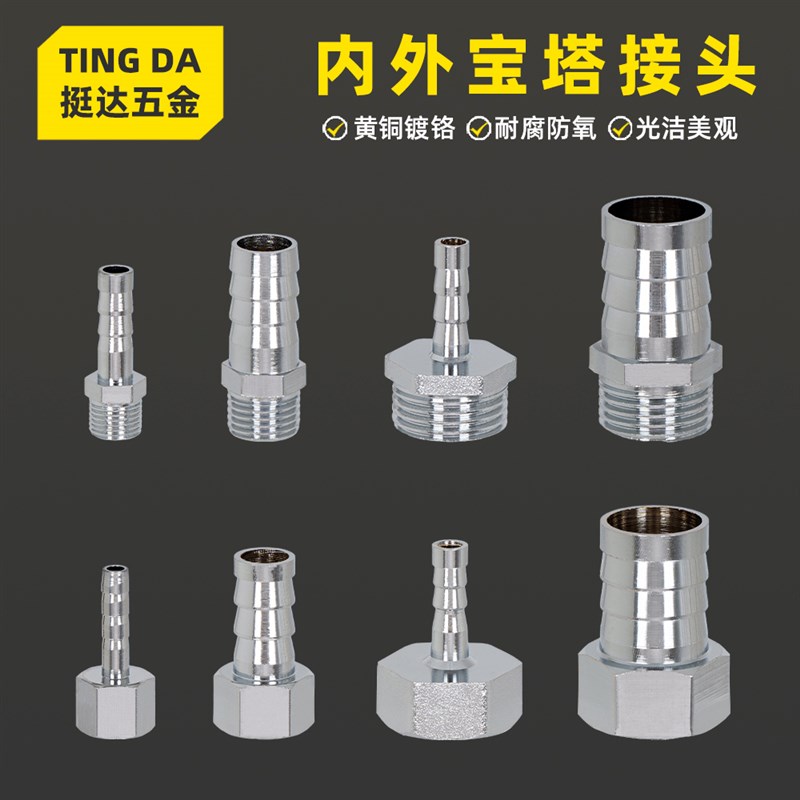 铜镀铬内外丝宝塔接j头气动气管软管硅胶水管皮管G1/8 1/4 3/8 1/