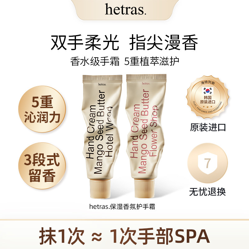 hetras护手霜 酒店木质香无花果香护手霜滋润保湿补水防干裂50ml