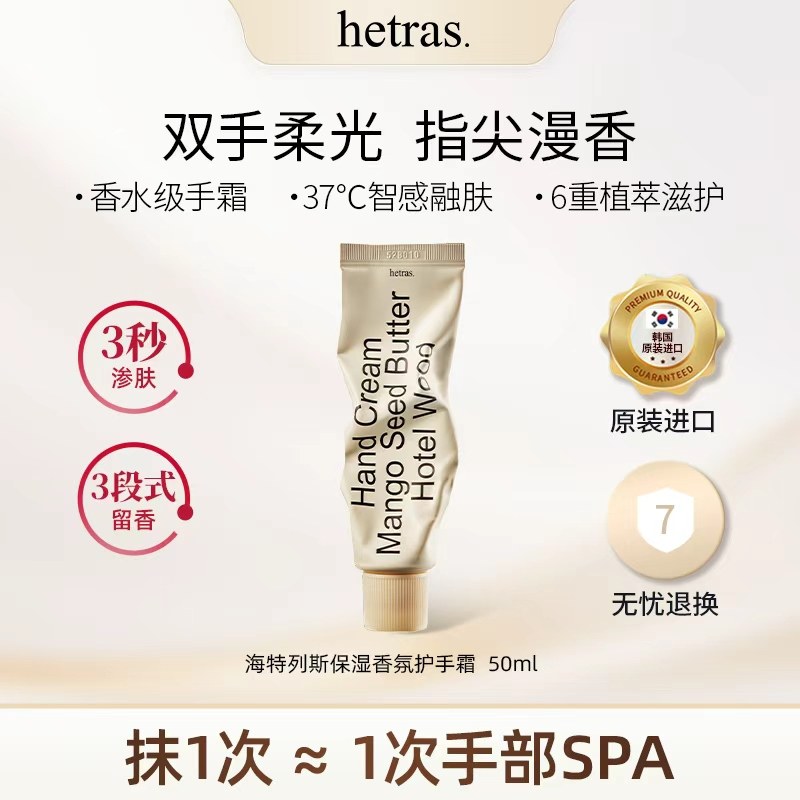 hetras护手霜 无花果保湿滋润防干燥手部护理护手霜冬天必备50ml,洗护清洁剂/卫生巾/纸/香薰,护手霜,淘宝优惠券,粉丝福利购,淘宝优惠卷