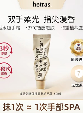 hetras护手霜 无花果保湿滋润防干燥手部护理护手霜冬天必备50ml