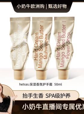 【GD同款 养成漫画手】韩国原产hetras香水护手霜滋润50ml 新日期