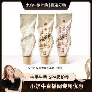 【GD同款 养成漫画手】韩国原产hetras香水护手霜滋润50ml 新日期