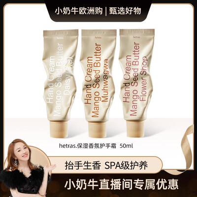 韩国hetras护手霜50ml