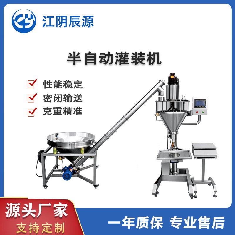 灌装机半自动粉末装器奶粉五谷杂粮源头工厂袋式全自动茶叶小型