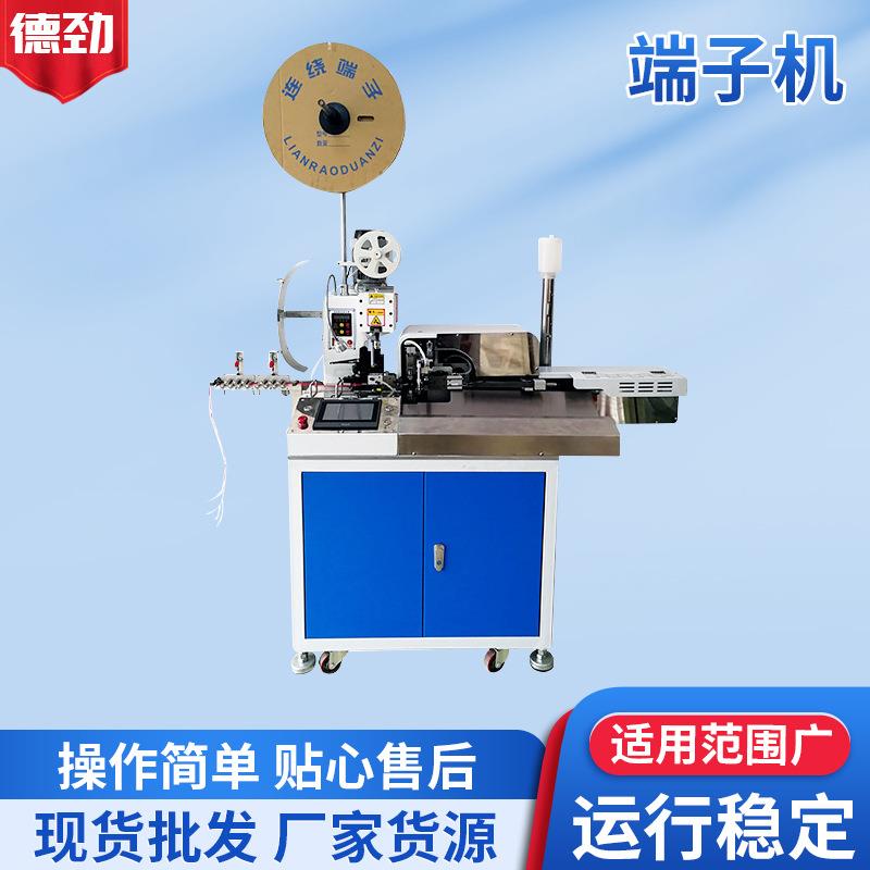 端子机自动五线单头打端沾锡机自动端子压接机全自动打端沾锡机