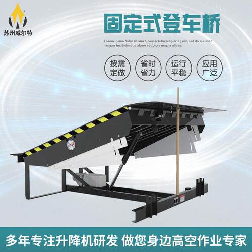 固定式登车桥度调节平台液压登车桥叉车集装箱卸货月台登车桥
