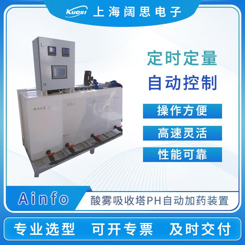 加药系统酸雾吸收塔PH自动加药装置PH调节酸碱中和加药装置