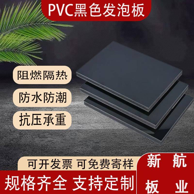 厂家直销黑色10mmPVC发泡板工艺品板材环保无铅雪弗板雕刻加工