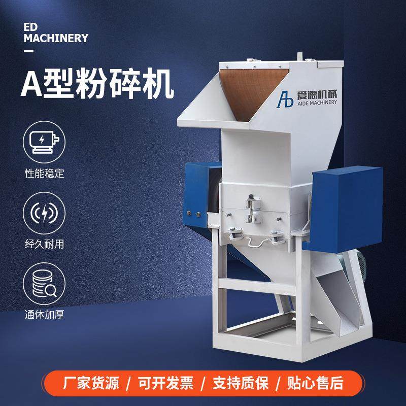 厂家直供塑料粉碎机边角料强力破碎机注塑水口再生粉碎造料机,机械设备,粉碎机,淘宝优惠券,粉丝福利购,淘宝优惠卷