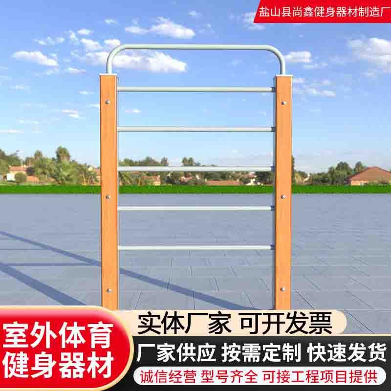 户外体育器材公园小区健身器材室外运动器材单杠肋木组合