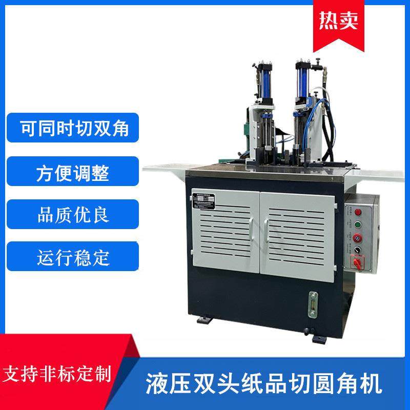 纸品切圆角机双头液压切圆角机双头切角机双头圆角机,办公设备/耗材/相关服务,淘宝优惠券,粉丝福利购,淘宝优惠卷
