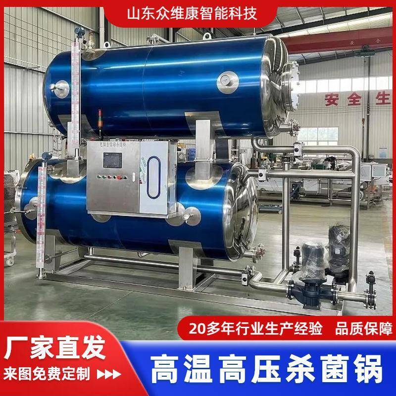 商用肉制品熟食灭菌锅高温高压蒸汽杀菌锅真空牛肉熟食粽子灭菌釜