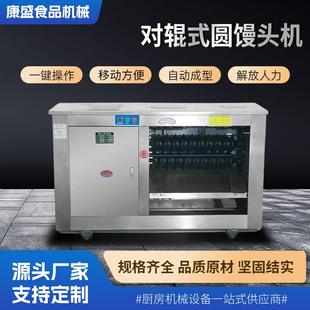 对辊式圆馒头机商用全自动生产一体不锈钢馍馍圆馒头成型机急冻