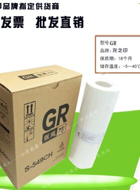 知印27纸R腊机印50 2000R75油墨1适用G10一体27 10G R17速纸版 G0