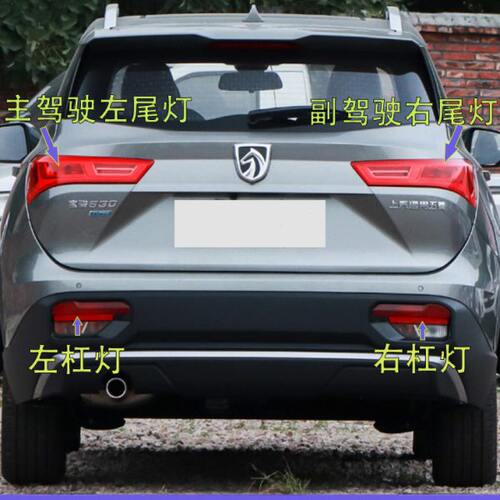 适用20-21款宝骏530后尾灯总成刹车灯宝骏530后保险杠灯后雾灯罩