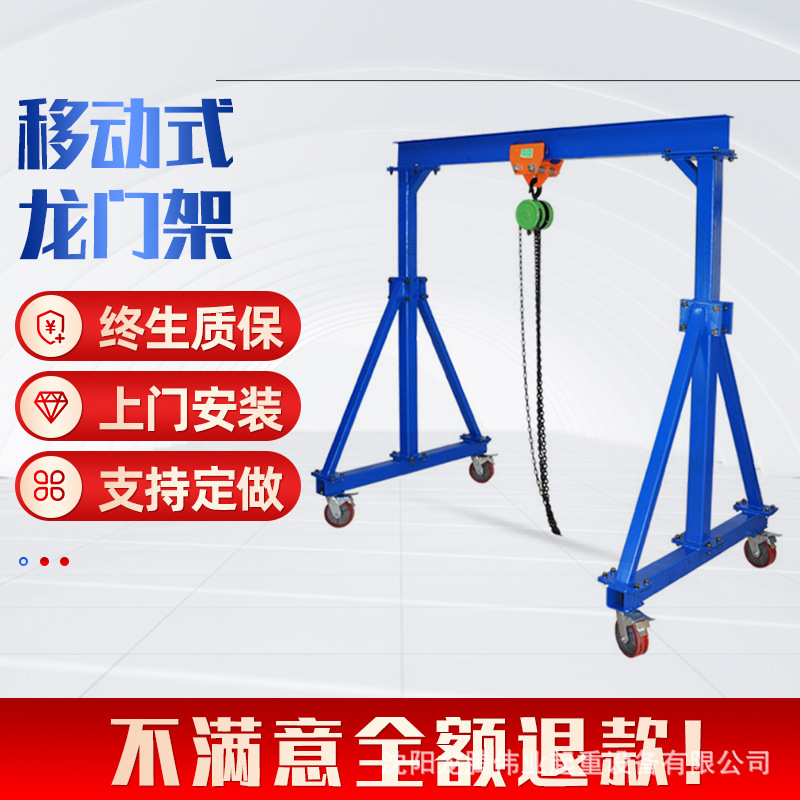 手推移动龙门架起重机可拆卸1吨2吨无轨升降式小型模具吊架