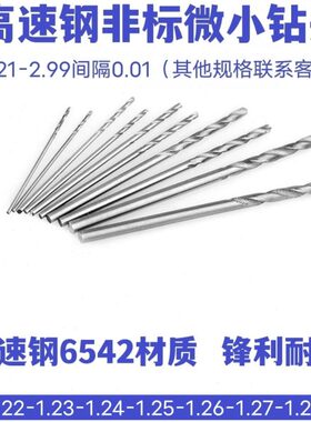 小7 81.21.21 1.262 1.2 1.21.259 3径微直柄 麻花钻41.2  1.21.2