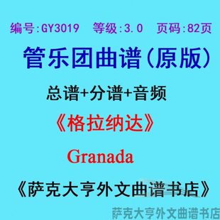 G19团合奏总谱n(3.0乐分Y3+aaad谱纳达》管格级)《拉G0r