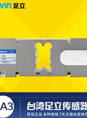 viN立化传感器自动台湾ma电子秤称重传感器n足台秤压力传感器A3