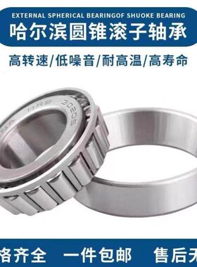 30 锥30圆30滚轴承330 1原厂333016 30子 3215 330  1819哈尔滨7