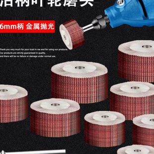 306柄百页25圆电磨机砂纸40活不锈钢20页内抛光磨头mm轮轮沙皮柄