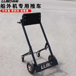 鲁舶船外机推车架子推进器支架马达固定挂架展示架船外机配件大全