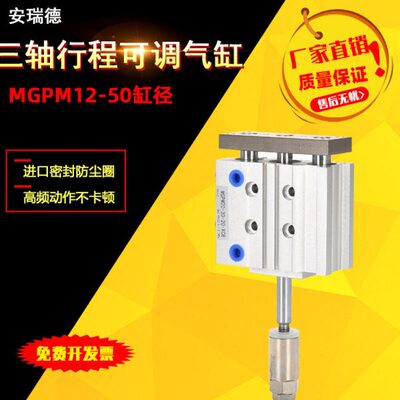 气动三杆三轴双杆气缸可调行程双导杆MGPM12/16/20X40X50-20-XC8
