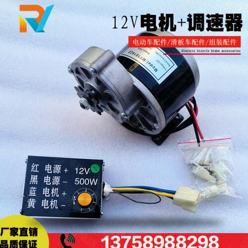 12V250W有刷改装直流电机MY1016MY1025可调速马达调速器控制器