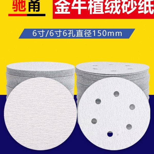 6寸干磨植绒砂纸自粘圆形气磨机墙面汽车漆面抛光沙皮纸打磨片6孔,五金/工具,其它漆工工具,淘宝优惠券,粉丝福利购,淘宝优惠卷